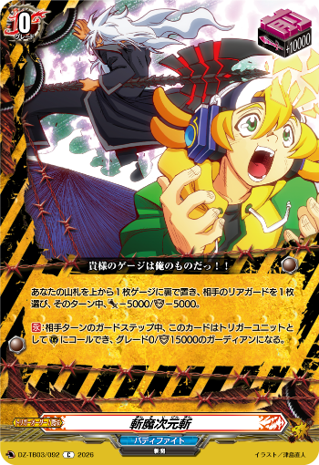 【カードファイト!! ヴァンガード】今日のカード