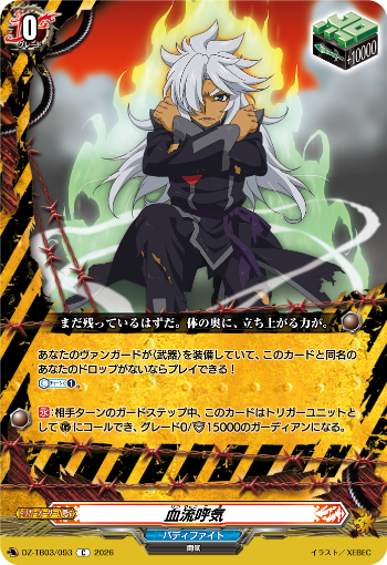 【カードファイト!! ヴァンガード】今日のカード