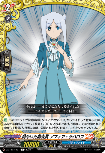 今日のカードアーカイブ ｜ 「カードファイト!! ヴァンガード」 TCG