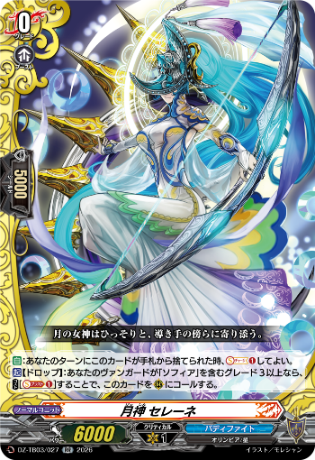 今日のカードアーカイブ ｜ 「カードファイト!! ヴァンガード」 TCG