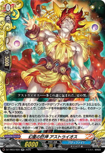 今日のカードアーカイブ ｜ 「カードファイト!! ヴァンガード」 TCG