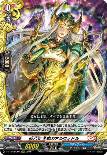 今日のカードアーカイブ ｜ 「カードファイト!! ヴァンガード」 TCG
