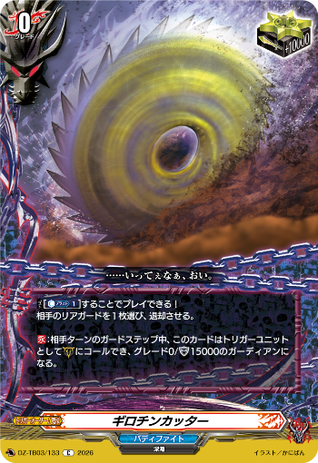 今日のカードアーカイブ ｜ 「カードファイト!! ヴァンガード」 TCG