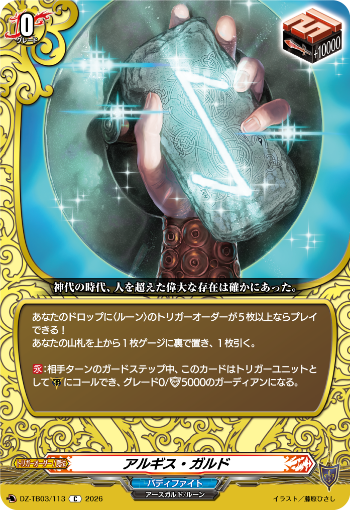 今日のカードアーカイブ ｜ 「カードファイト!! ヴァンガード」 TCG
