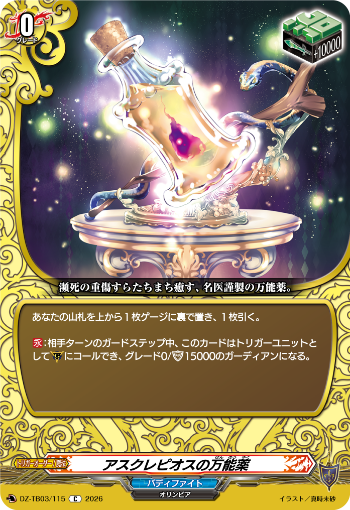 今日のカードアーカイブ ｜ 「カードファイト!! ヴァンガード」 TCG