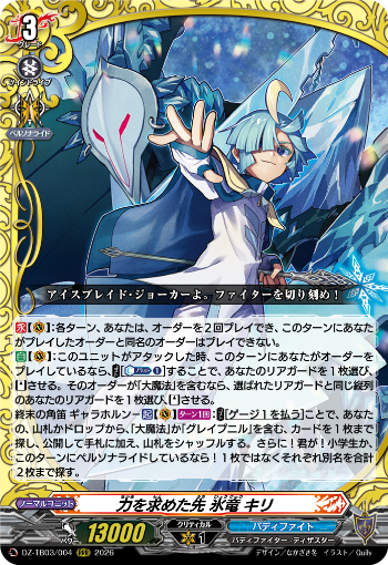 【カードファイト!! ヴァンガード】今日のカード
