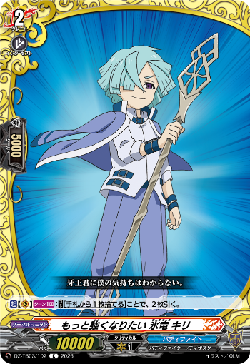 【カードファイト!! ヴァンガード】今日のカード