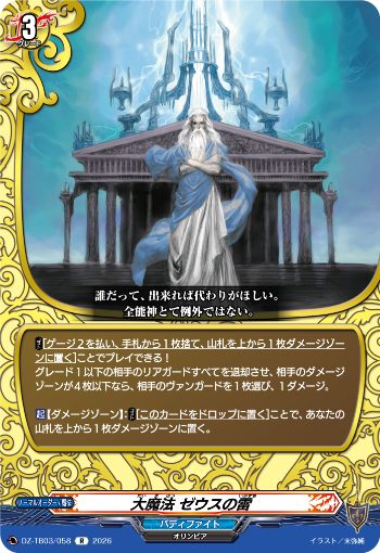 カードファイト!! ヴァンガード」 TCG公式サイト