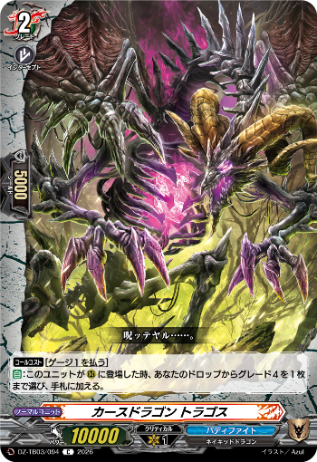 今日のカードアーカイブ ｜ 「カードファイト!! ヴァンガード」 TCG
