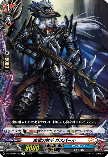 今日のカードアーカイブ ｜ 「カードファイト!! ヴァンガード」 TCG