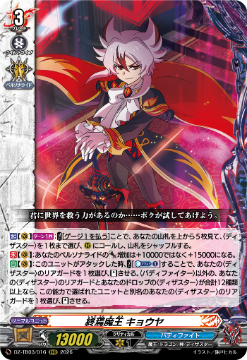 今日のカードアーカイブ ｜ 「カードファイト!! ヴァンガード」 TCG