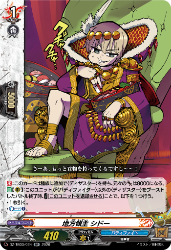 今日のカードアーカイブ ｜ 「カードファイト!! ヴァンガード」 TCG