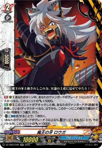 今日のカードアーカイブ ｜ 「カードファイト!! ヴァンガード」 TCG