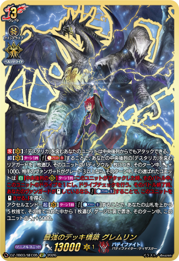 今日のカードアーカイブ ｜ 「カードファイト!! ヴァンガード」 TCG