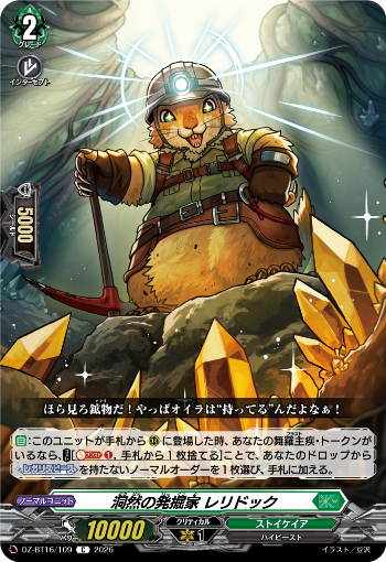 【カードファイト!! ヴァンガード】今日のカード