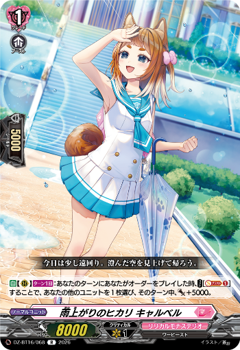 今日のカードアーカイブ ｜ 「カードファイト!! ヴァンガード」 TCG