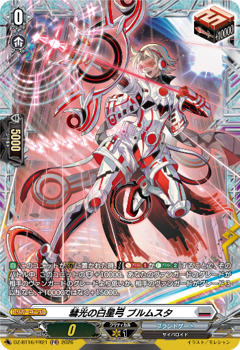 週ヴァン ｜ 今日のカード ｜ 「カードファイト!! ヴァンガード」 TCG