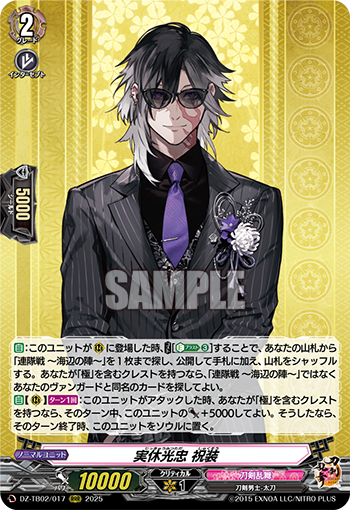 カードファイト!! ヴァンガード DZ-SS10】「Master Deckset 廻間ミチル」 ｜ Q&A ｜ 「カード