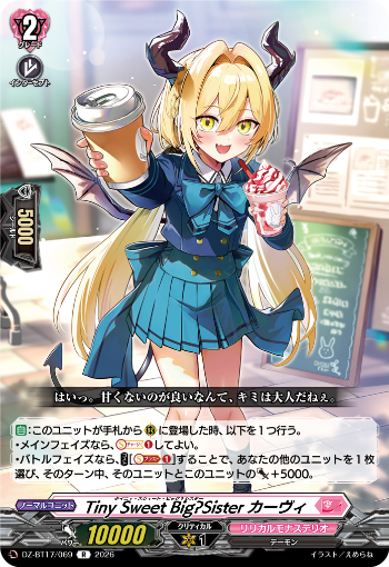 【カードファイト!! ヴァンガード】今日のカード