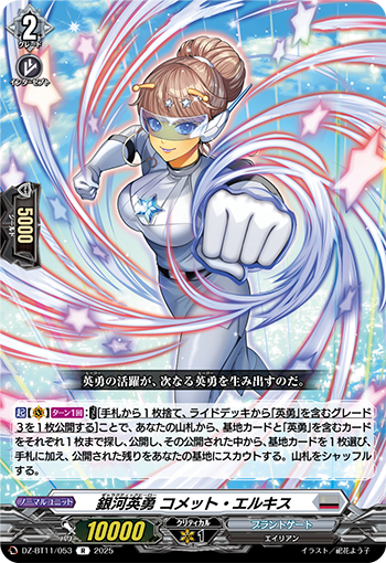 ヴァガードのカードになります イグニッションパック ちびゼク☆カワイイパニック！ ｜ Z/X