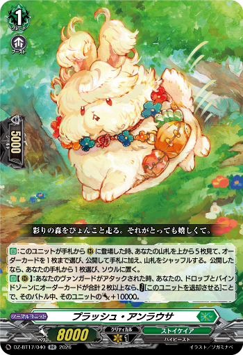 【カードファイト!! ヴァンガード】今日のカード
