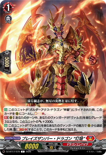 今日のカードアーカイブ ｜ 「カードファイト!! ヴァンガード」 TCG