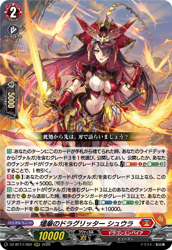 今日のカードアーカイブ ｜ 「カードファイト!! ヴァンガード」 TCG