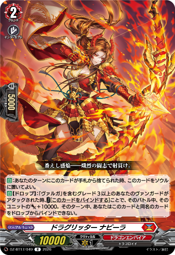 今日のカードアーカイブ ｜ 「カードファイト!! ヴァンガード」 TCG