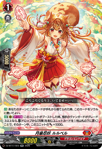 【カードファイト!! ヴァンガード】今日のカード