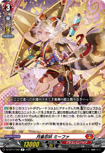 【カードファイト!! ヴァンガード】今日のカード