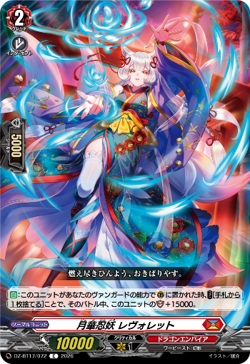 【カードファイト!! ヴァンガード】今日のカード