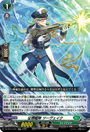 今日のカードアーカイブ ｜ 「カードファイト!! ヴァンガード」 TCG