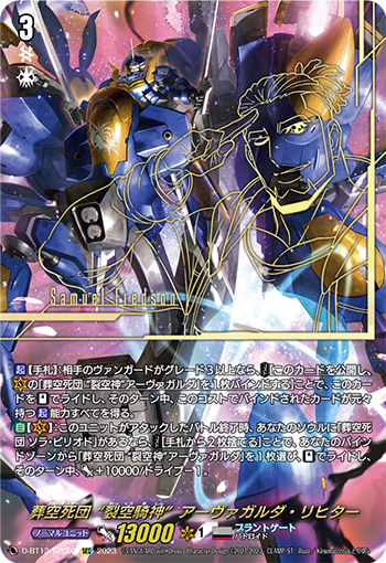 【カードファイト!! ヴァンガード】今日のカード