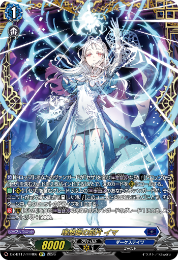 今日のカードアーカイブ ｜ 「カードファイト!! ヴァンガード」 TCG