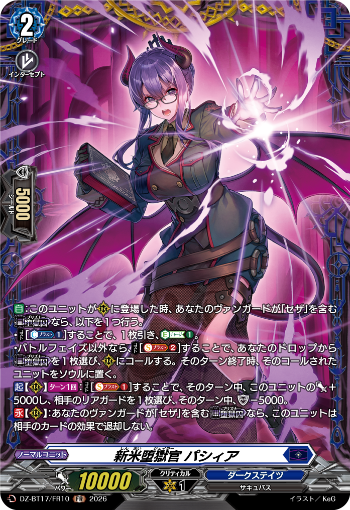 今日のカードアーカイブ ｜ 「カードファイト!! ヴァンガード」 TCG