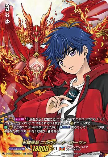 【カードファイト!! ヴァンガード】今日のカード