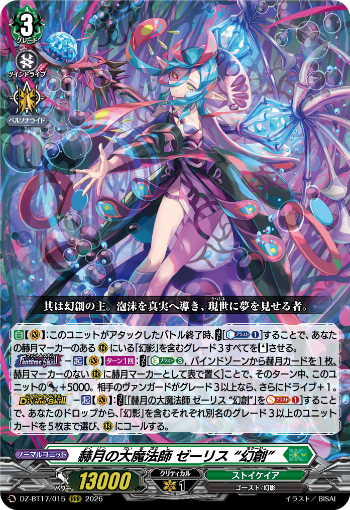 今日のカードアーカイブ ｜ 「カードファイト!! ヴァンガード」 TCG