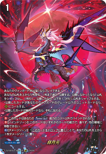 今日のカードアーカイブ ｜ 「カードファイト!! ヴァンガード」 TCG
