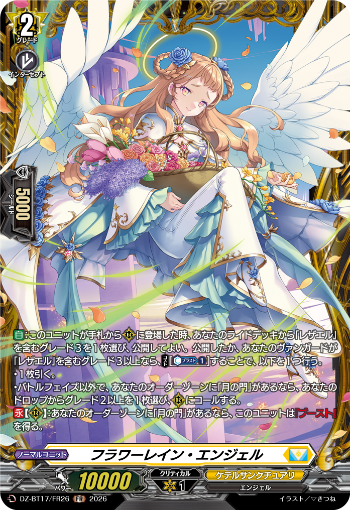 今日のカードアーカイブ ｜ 「カードファイト!! ヴァンガード」 TCG