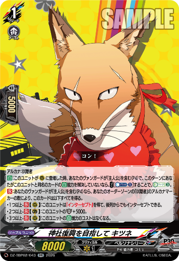 今日のカードアーカイブ ｜ 「カードファイト!! ヴァンガード」 TCG
