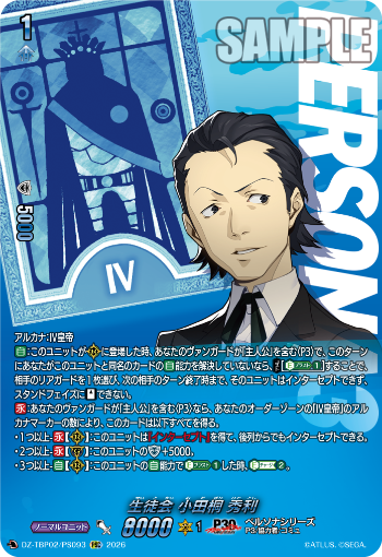 【カードファイト!! ヴァンガード】今日のカード