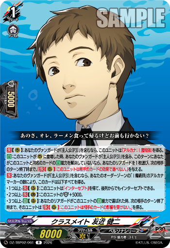 今日のカード