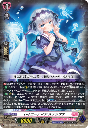 【カードファイト!! ヴァンガード】今日のカード