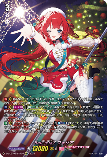 リリカルモナステリオ「あわてんぼうのクリスマス」 SR セミ 4コン 118