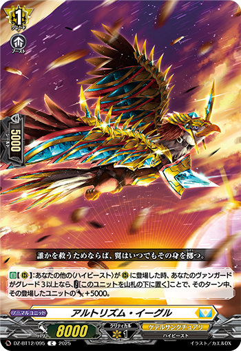 【カードファイト!! ヴァンガード】今日のカード