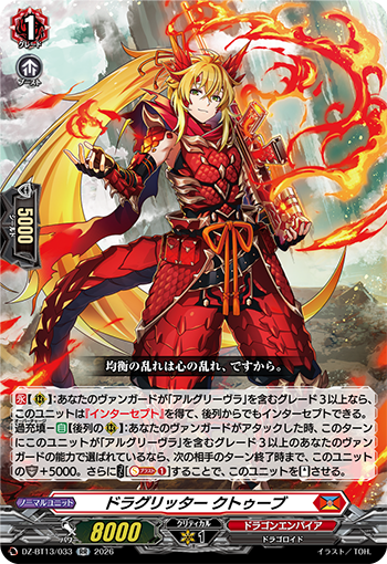 今日のカードアーカイブ ｜ 「カードファイト!! ヴァンガード」 TCG