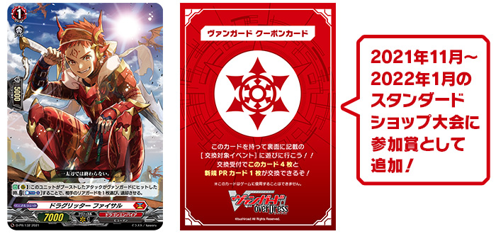 2021年11月度参加賞スタンダード_参加賞