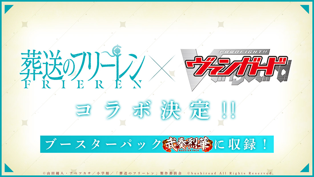 「ブシロードTCG戦略発表会2025 秋」より