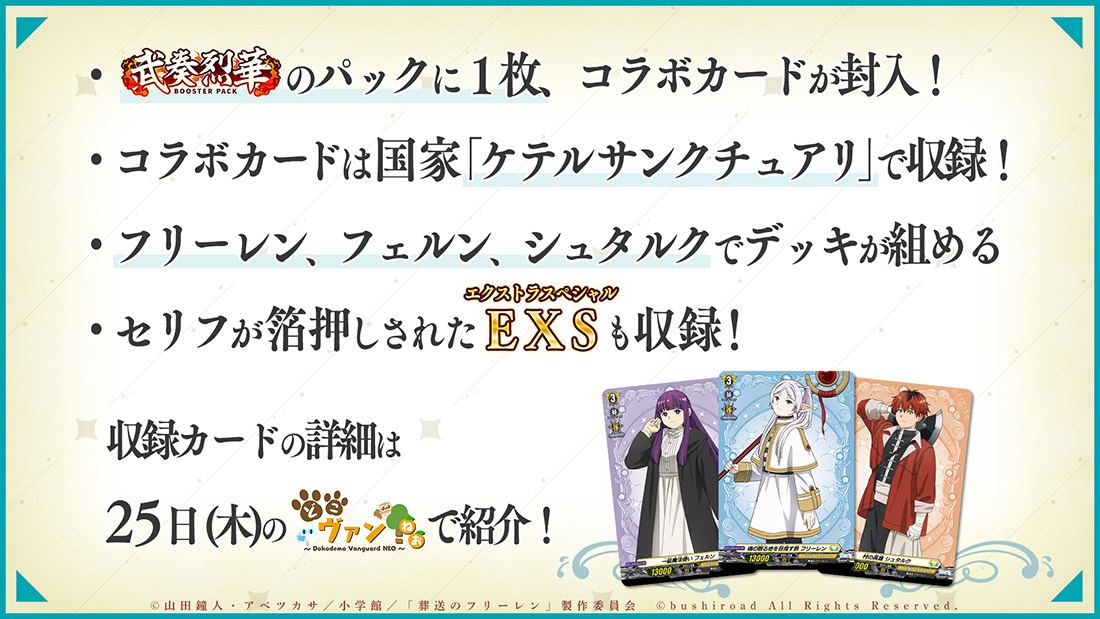 「ブシロードTCG戦略発表会2025 秋」より