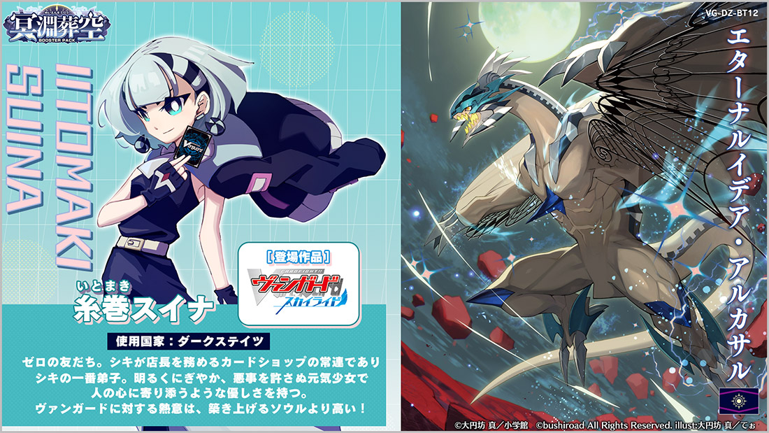 「ブシロードTCG戦略発表会2025 秋」より